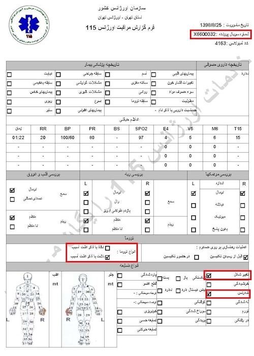 مشخصات و اسناد انتقال ۹شهید و ۱۳مجروح قیام به بیمارستان در تهران توسط سازمان اورژانس در روزهای ۲۵ و ۲۶آبان۱۳۹۸