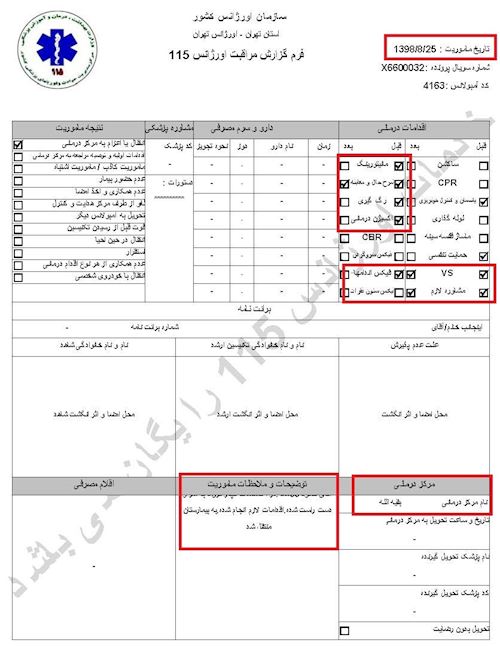 مشخصات و اسناد انتقال ۹شهید و ۱۳مجروح قیام به بیمارستان در تهران توسط سازمان اورژانس در روزهای ۲۵ و ۲۶آبان۱۳۹۸
