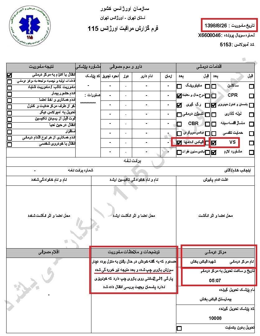 انعکاس‌درندگی سپاه پاسداران خامنه‌ای دربرابر مردم