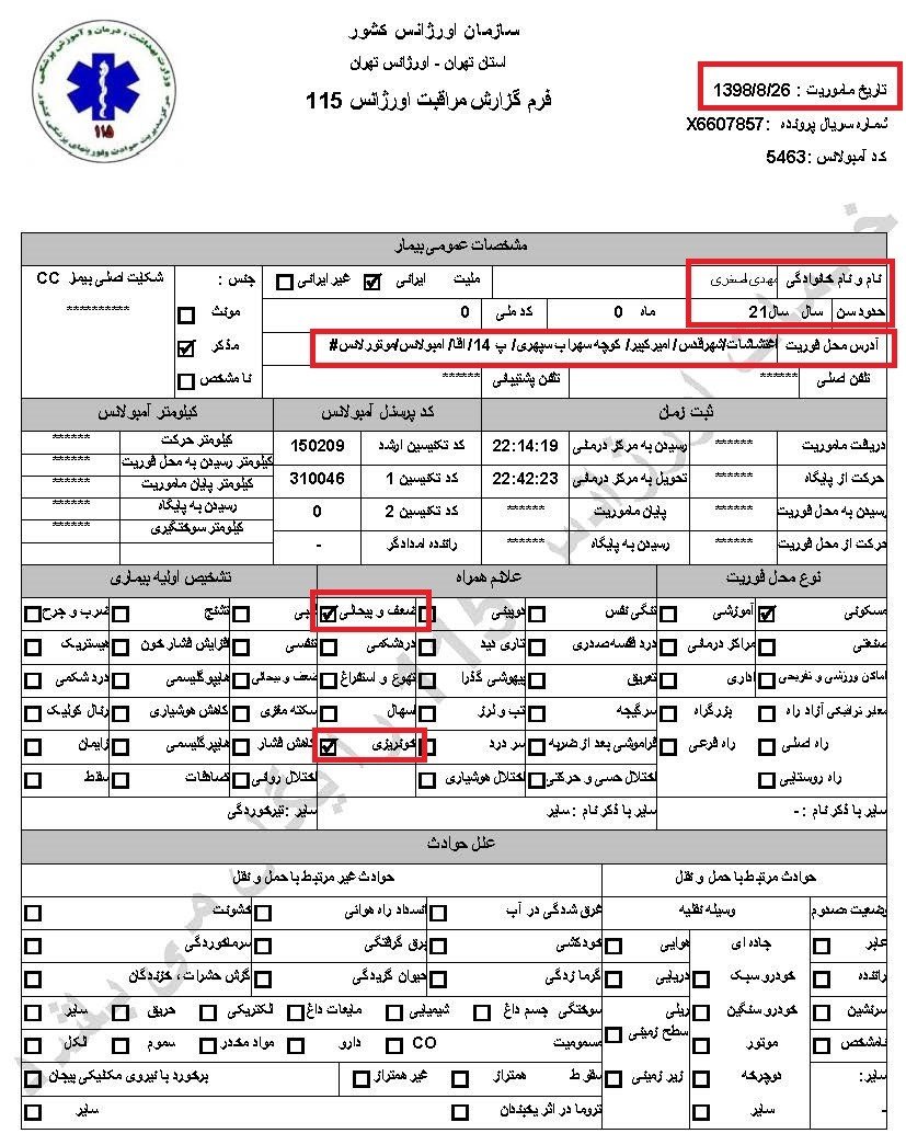 انعکاسدرندگی سپاه پاسداران خامنهای دربرابر مردم
