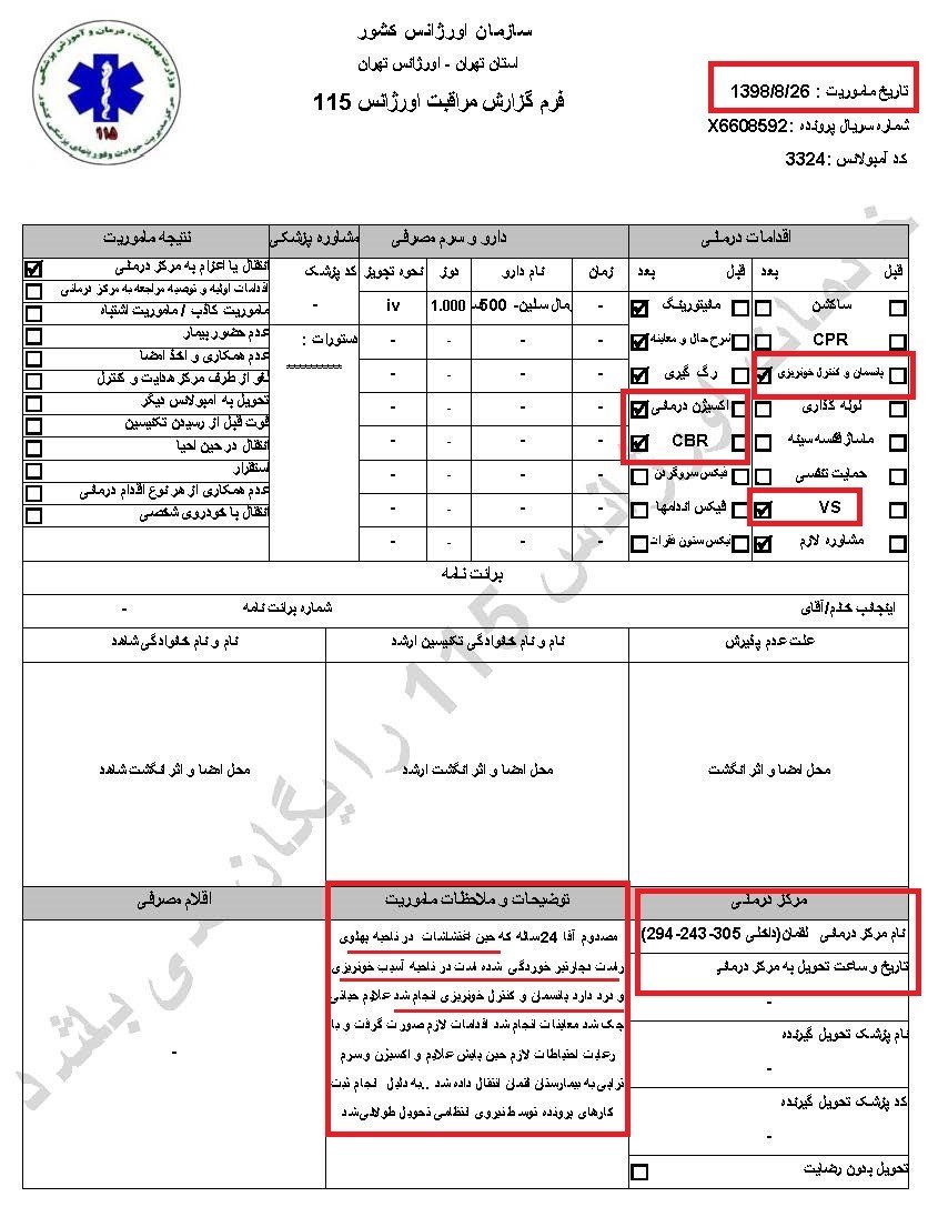 انعکاس‌درندگی سپاه پاسداران خامنه‌ای دربرابر مردم