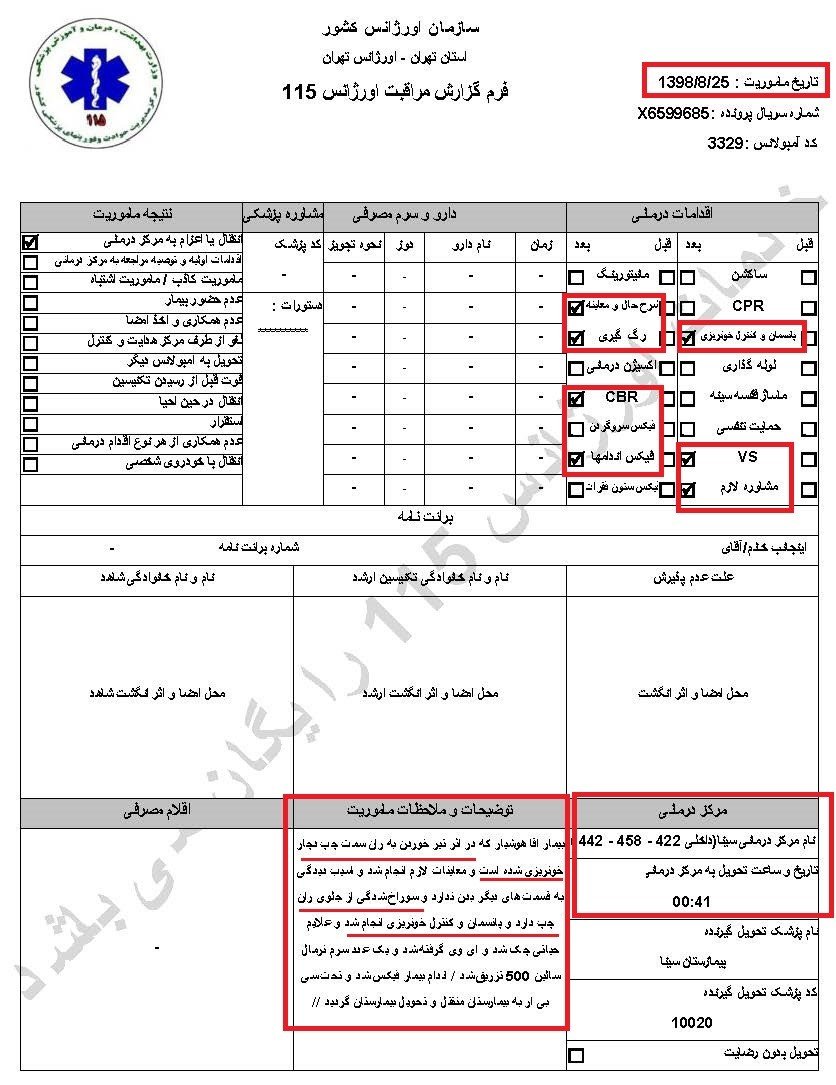 انعکاس‌درندگی سپاه پاسداران خامنه‌ای دربرابر مردم