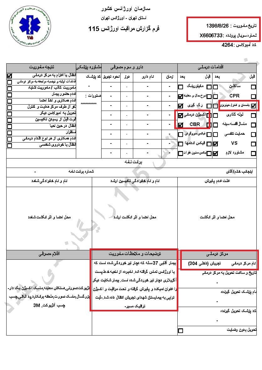 انعکاس‌درندگی سپاه پاسداران خامنه‌ای دربرابر مردم