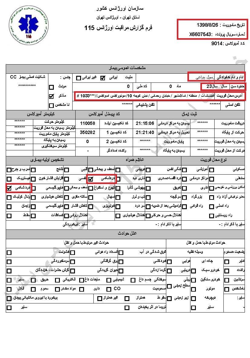 انعکاسدرندگی سپاه پاسداران خامنهای دربرابر مردم