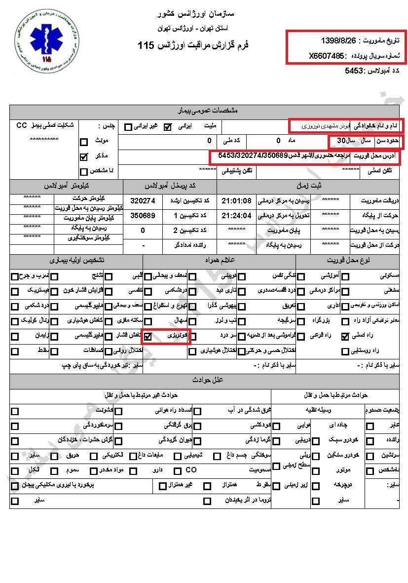 انعکاسدرندگی سپاه پاسداران خامنهای دربرابر مردم