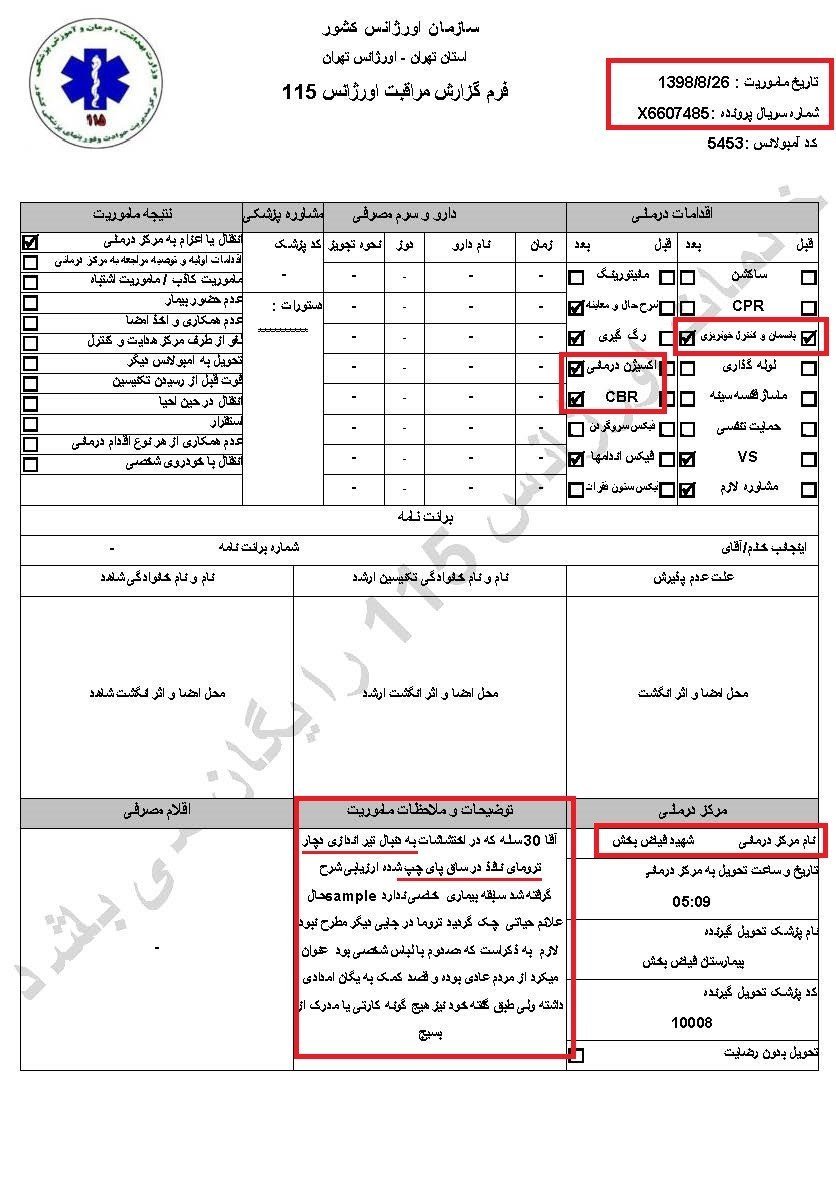 انعکاس‌درندگی سپاه پاسداران خامنه‌ای دربرابر مردم