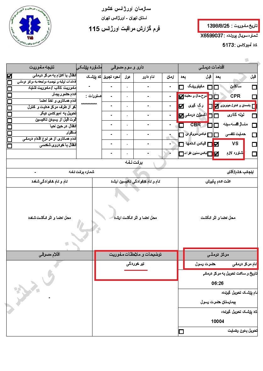 انعکاس‌درندگی سپاه پاسداران خامنه‌ای دربرابر مردم