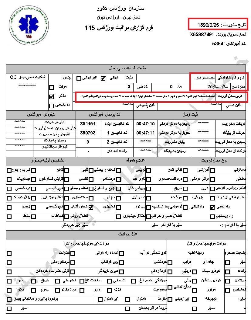 انعکاسدرندگی سپاه پاسداران خامنهای دربرابر مردم