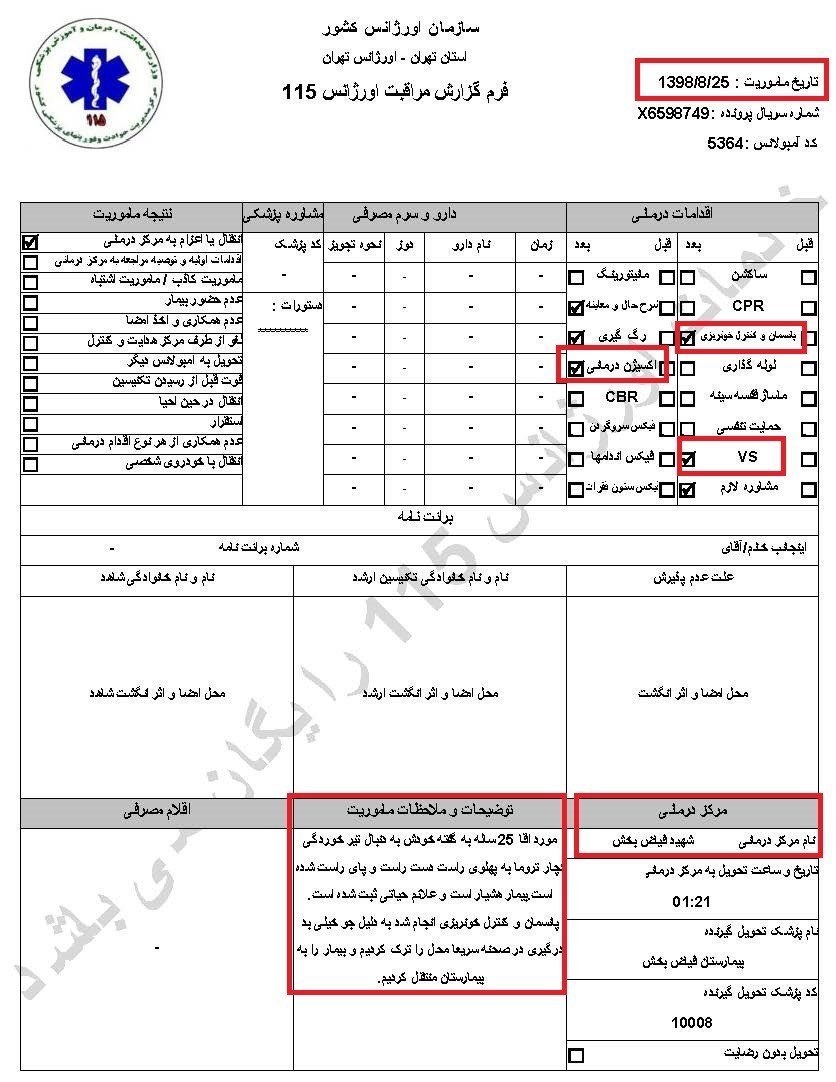 انعکاس‌درندگی سپاه پاسداران خامنه‌ای دربرابر مردم