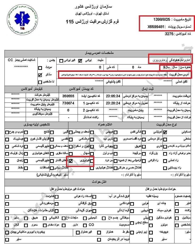 شلیکبه کودکان توسط پاسداران خامنهای وکشتارکور تظاهرکنندگان بیدفاع در آبان۹۸ - اسناد جنایت فاشیسم مذهبی ولایت فقیه