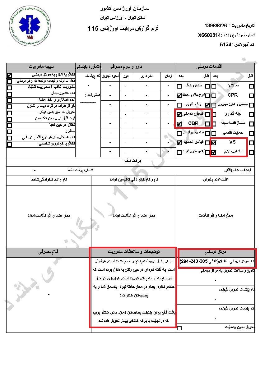 شلیک‌به کودکان توسط پاسداران خامنه‌ای وکشتارکور تظاهرکنندگان بی‌دفاع در آبان۹۸ - اسناد جنایت فاشیسم مذهبی ولایت فقیه