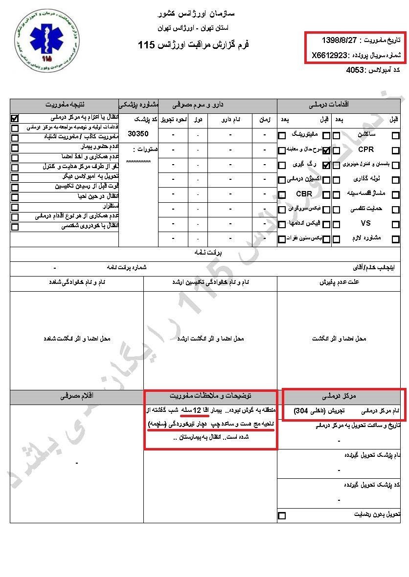 شلیکبه کودکان توسط پاسداران خامنهای وکشتارکور تظاهرکنندگان بیدفاع در آبان۹۸ - اسناد جنایت فاشیسم مذهبی ولایت فقیه