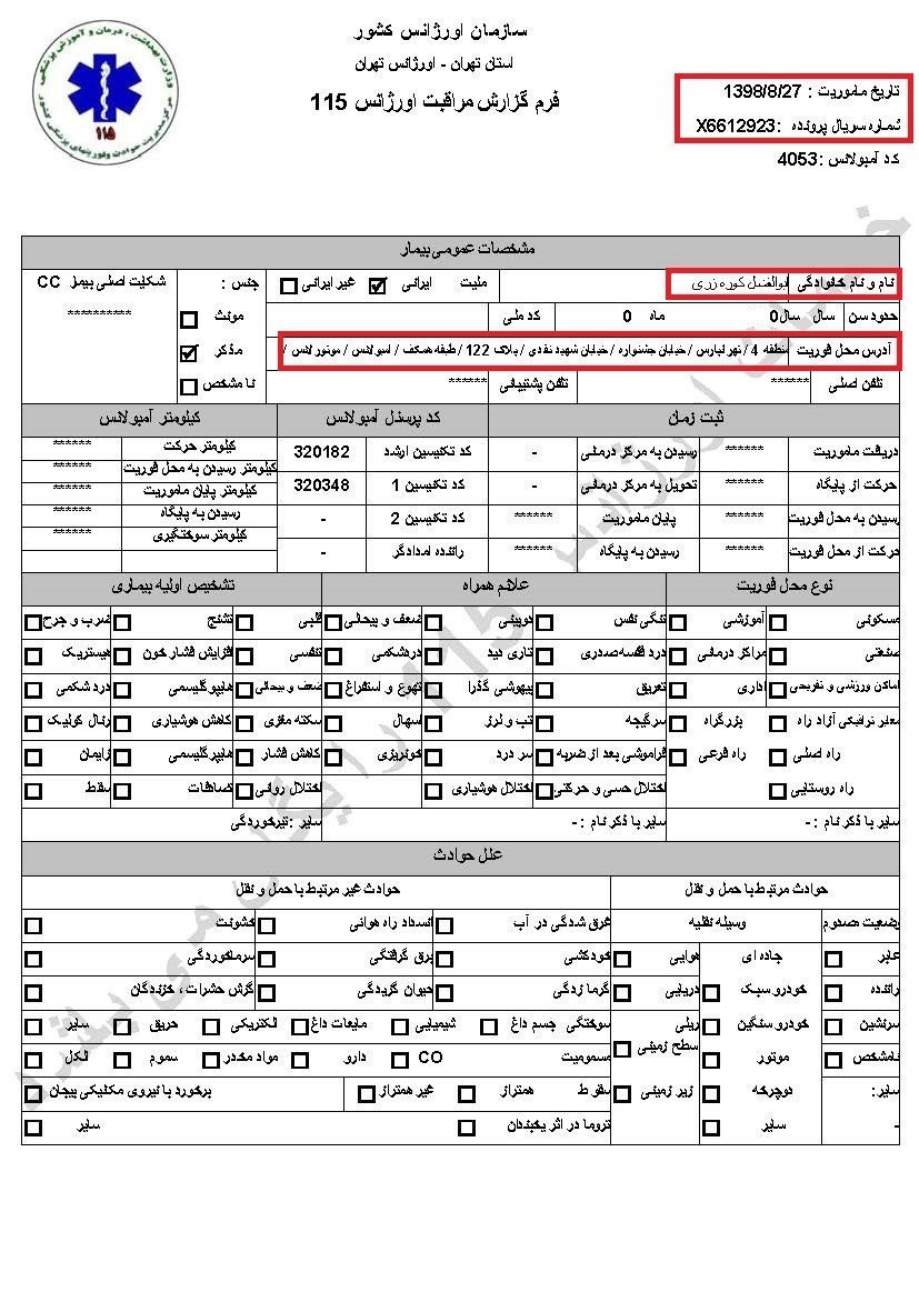 شلیکبه کودکان توسط پاسداران خامنهای وکشتارکور تظاهرکنندگان بیدفاع در آبان۹۸ - اسناد جنایت فاشیسم مذهبی ولایت فقیه