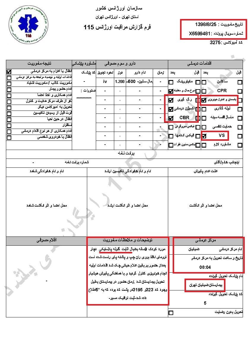 شلیک‌به کودکان توسط پاسداران خامنه‌ای وکشتارکور تظاهرکنندگان بی‌دفاع در آبان۹۸ - اسناد جنایت فاشیسم مذهبی ولایت فقیه