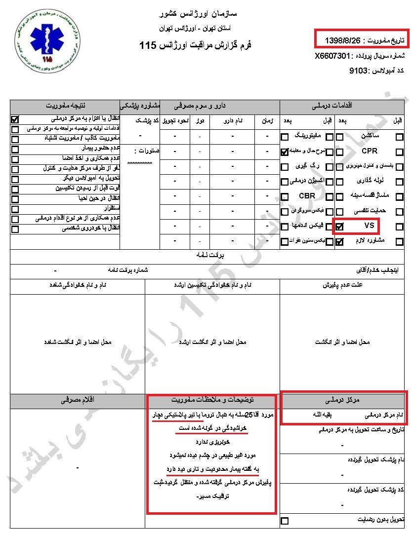 شلیک‌به کودکان توسط پاسداران خامنه‌ای وکشتارکور تظاهرکنندگان بی‌دفاع در آبان۹۸ - اسناد جنایت فاشیسم مذهبی ولایت فقیه