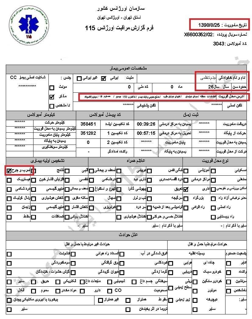 شلیکبه کودکان توسط پاسداران خامنهای وکشتارکور تظاهرکنندگان بیدفاع در آبان۹۸ - اسناد جنایت فاشیسم مذهبی ولایت فقیه