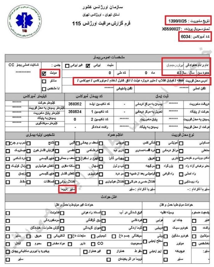 شقاوت پاسداران خامنهای درکشتار زنان و قتلشهروندان بیگناه باخودرو منعکسشده دراسناد اورژانس تهران
