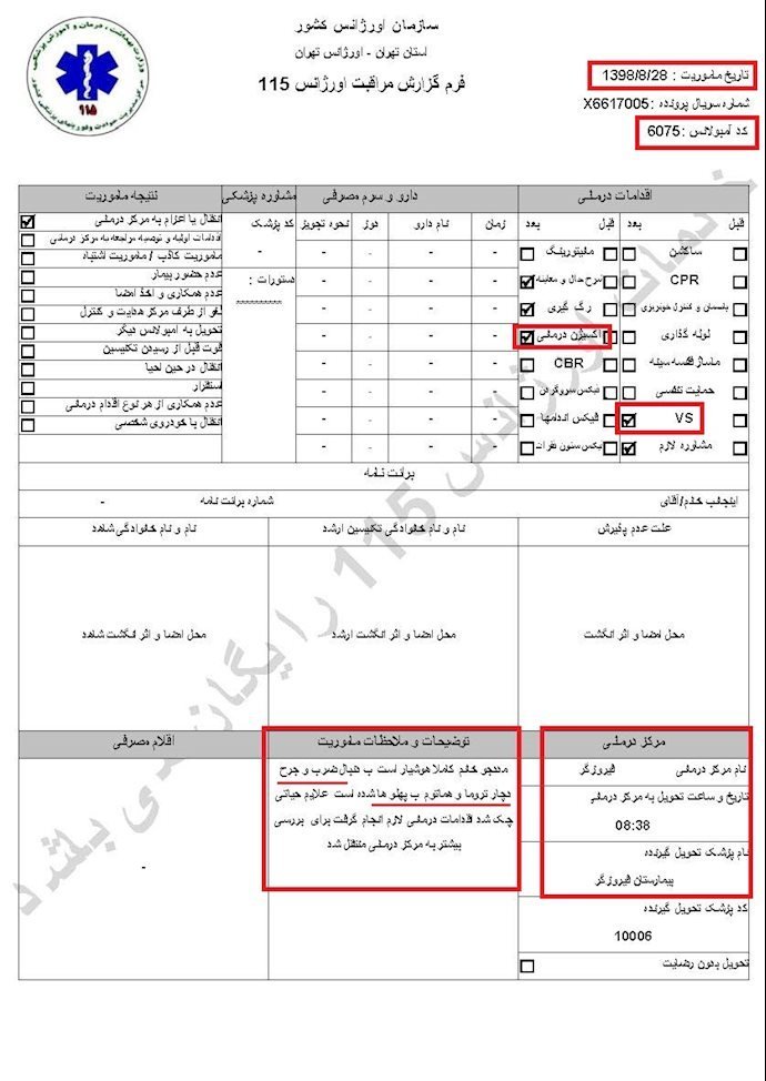 شقاوت پاسداران خامنهای درکشتار زنان و قتلشهروندان بیگناه باخودرو منعکسشده دراسناد اورژانس تهران