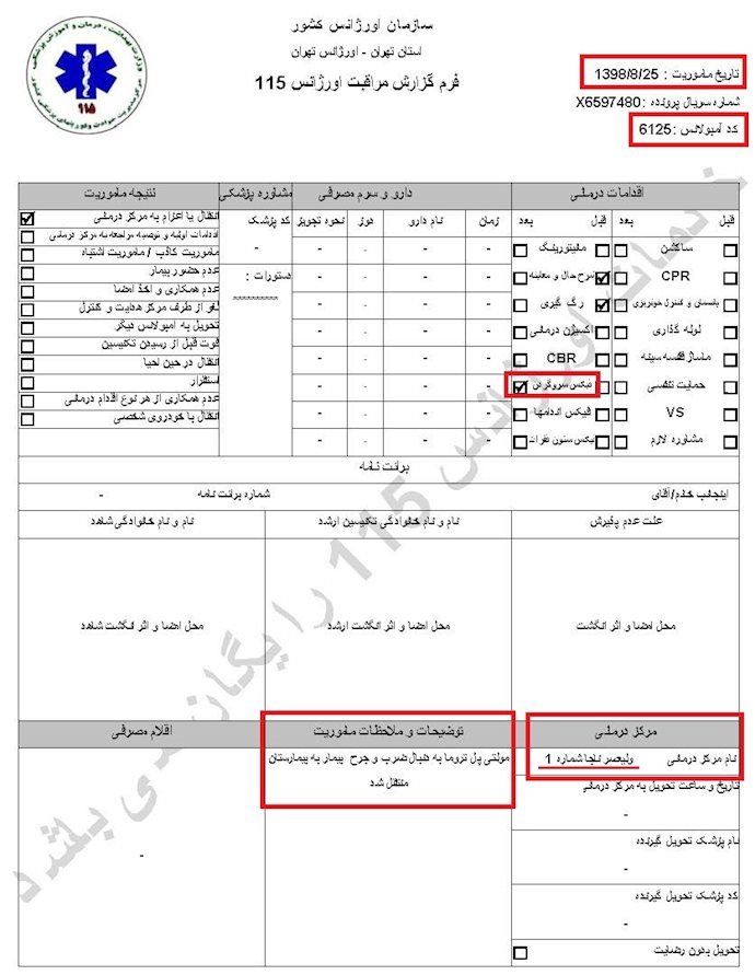 شقاوت پاسداران خامنهای درکشتار زنان و قتلشهروندان بیگناه باخودرو منعکسشده دراسناد اورژانس تهران