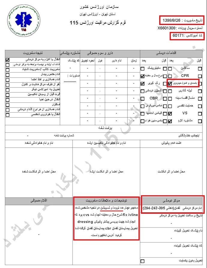 شقاوت پاسداران خامنهای درکشتار زنان و قتلشهروندان بیگناه باخودرو منعکسشده دراسناد اورژانس تهران