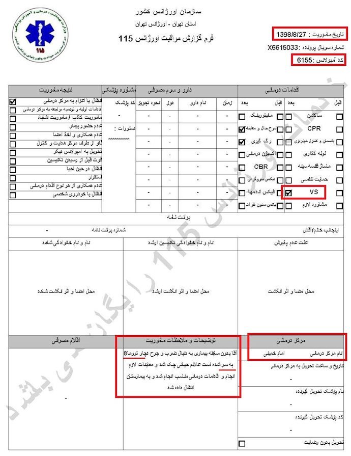 شقاوت پاسداران خامنهای درکشتار زنان و قتلشهروندان بیگناه باخودرو منعکسشده دراسناد اورژانس تهران