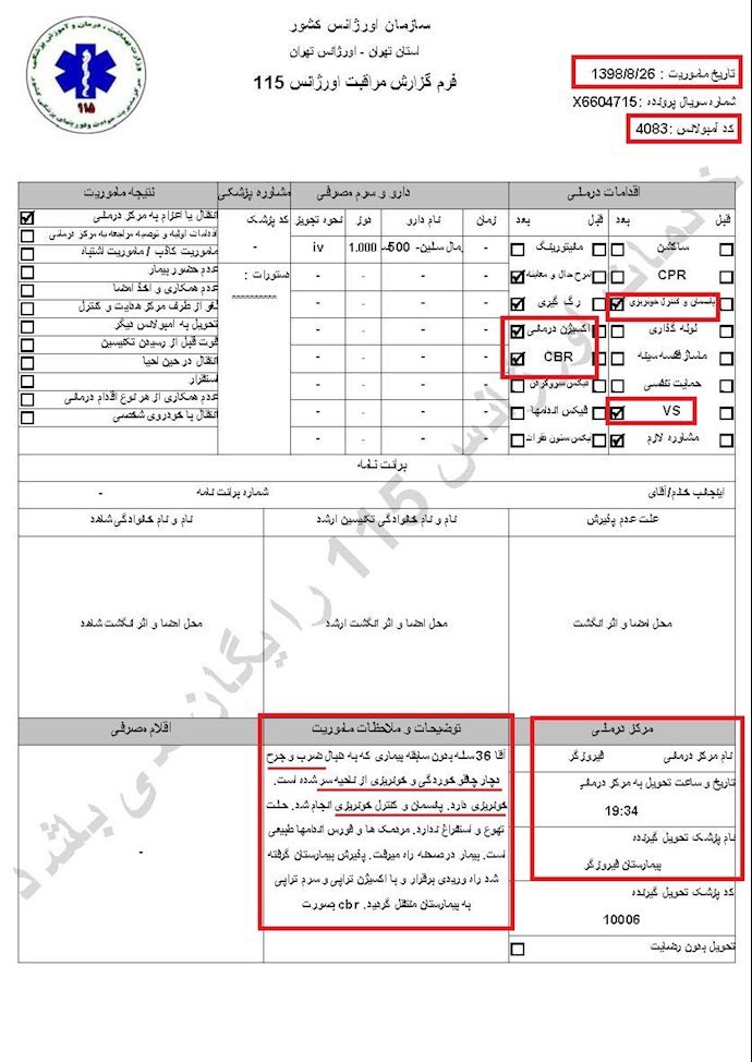 شقاوت پاسداران خامنهای درکشتار زنان و قتلشهروندان بیگناه باخودرو منعکسشده دراسناد اورژانس تهران