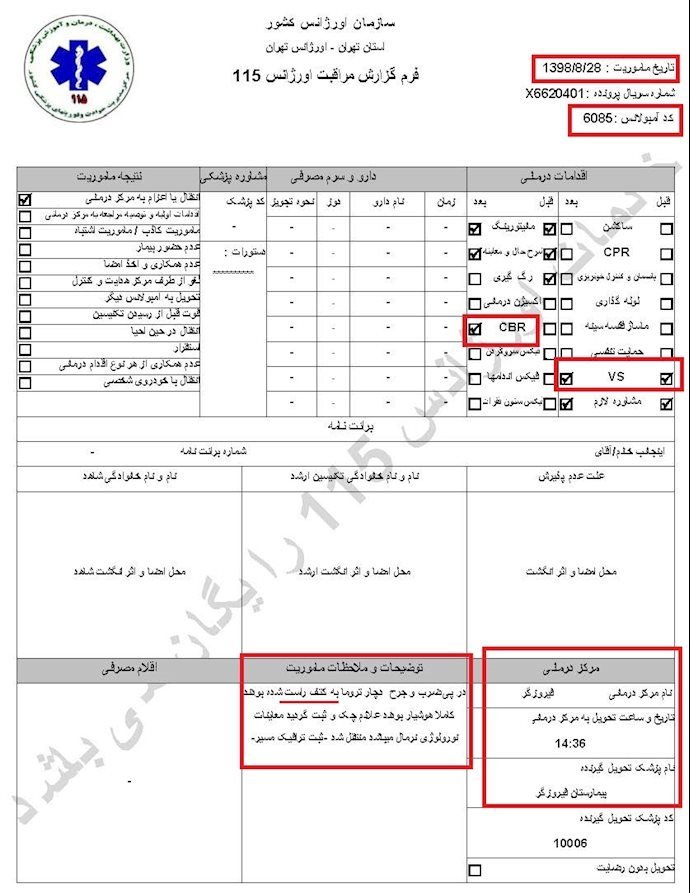 شقاوت پاسداران خامنهای درکشتار زنان و قتلشهروندان بیگناه باخودرو منعکسشده دراسناد اورژانس تهران