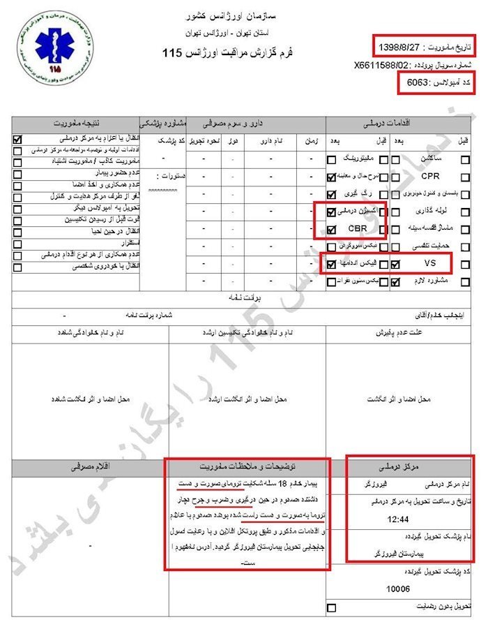 شقاوت پاسداران خامنهای درکشتار زنان و قتلشهروندان بیگناه باخودرو منعکسشده دراسناد اورژانس تهران