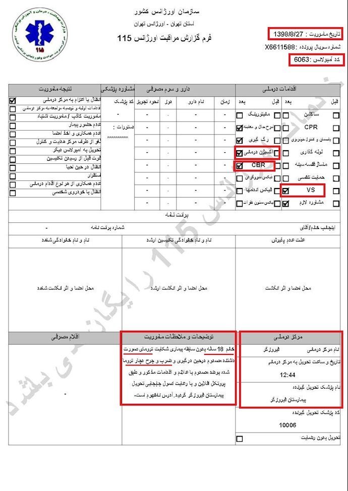 شقاوت پاسداران خامنهای درکشتار زنان و قتلشهروندان بیگناه باخودرو منعکسشده دراسناد اورژانس تهران
