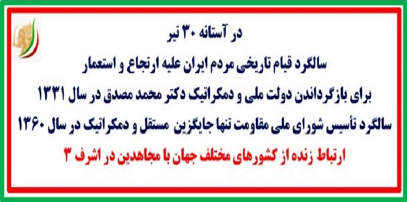 گردهمایی جهانی ایران آزاد، همبستگی با قیام مردم ایران، حمایت از کانونهای شورشی و ارتش آزادی