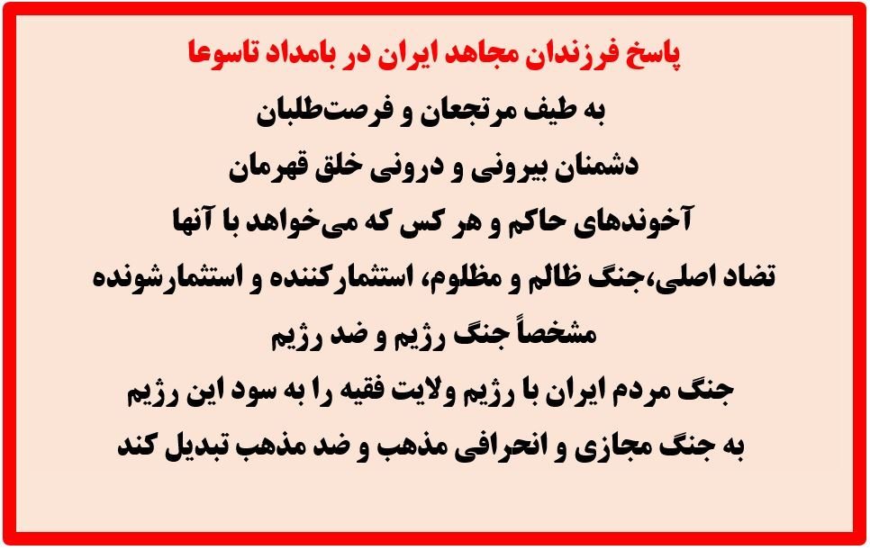مرگ بر خامنه ای یزید زمانه، تهاجم کانونهای قهرمان شورشی به حوزه جهل و جنایت ضدامام جعفر صادق درپاکدشت تهران