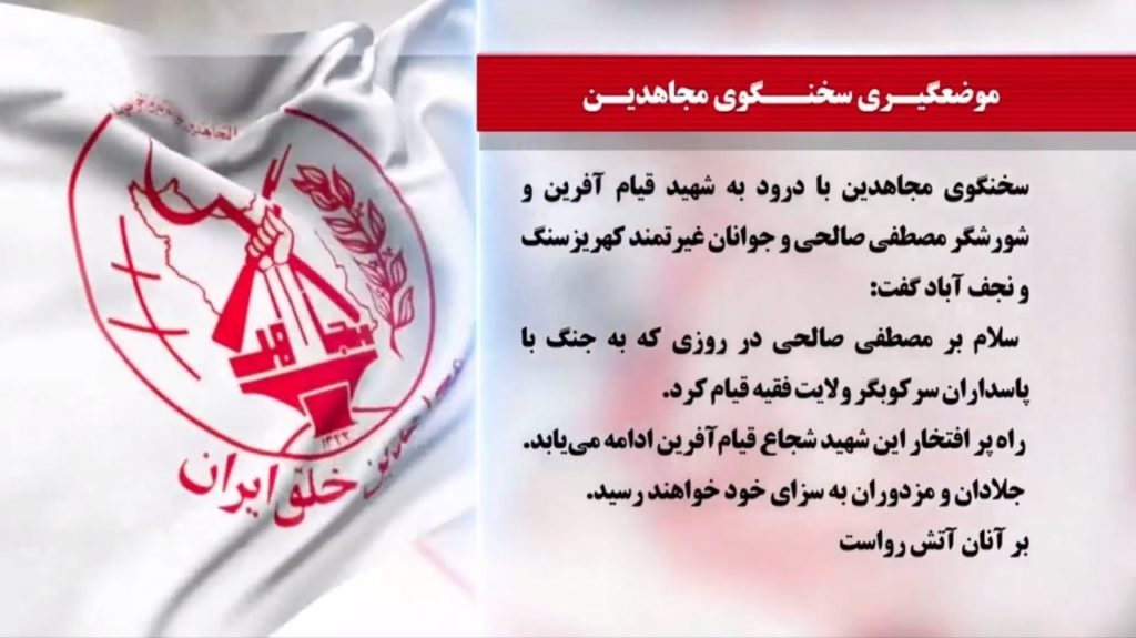 اعدام زندانی‌قیام مصطفی صالحی برای‌ایجاد جو رعب‌ووحشت وجلوگیری‌از خیزشهای مردمی