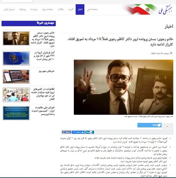 آمریکا ۱۴مهره رژیم آخوندی شامل۱۳تن قاتلان دکتر کاظم رجوی را لیست گذاری کرد - خبرگزاری رویترز