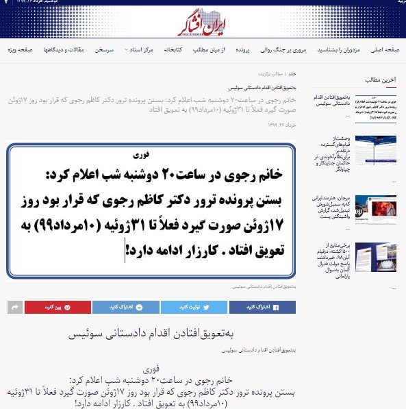 آمریکا ۱۴مهره رژیم آخوندی شامل۱۳تن قاتلان دکتر کاظم رجوی را لیست گذاری کرد - خبرگزاری رویترز