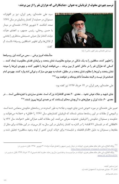 انتشاراسناد تکاندهنده عفوبینالملل درمورد قتل عام زندانیان سیاسی در ایران