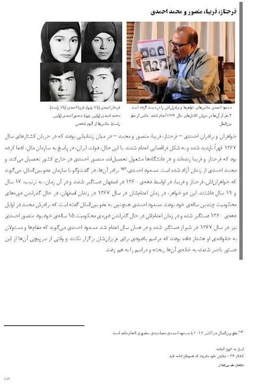 انتشاراسناد تکاندهنده عفوبینالملل درمورد قتل عام زندانیان سیاسی در ایران