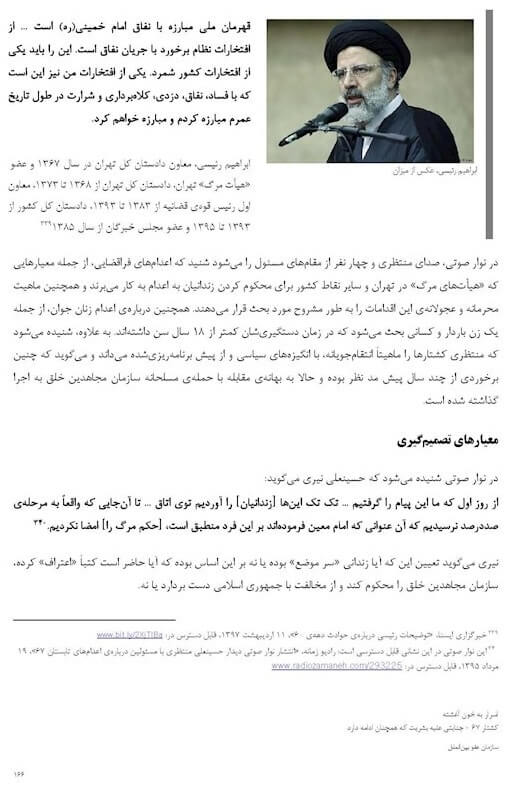 انتشاراسناد تکاندهنده عفوبینالملل درمورد قتل عام زندانیان سیاسی در ایران