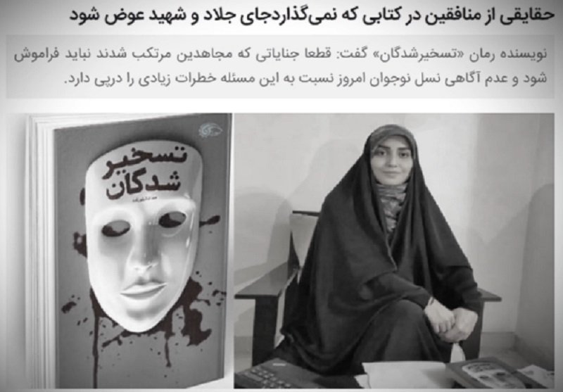 کتاب نویسی جعلی علیه مجاهدین خلق،