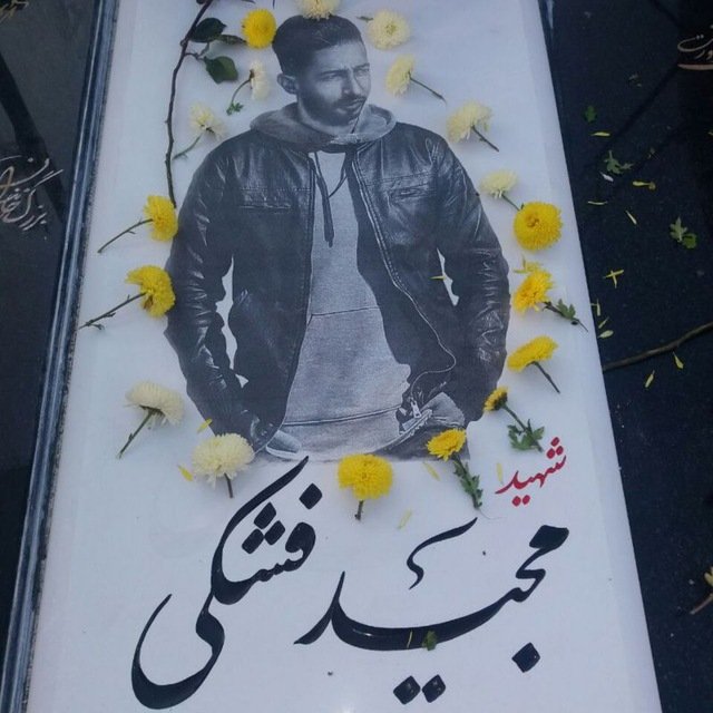 اسامی ۵۶تن ازشهیدان قیام سراسری آبانماه۹۸،