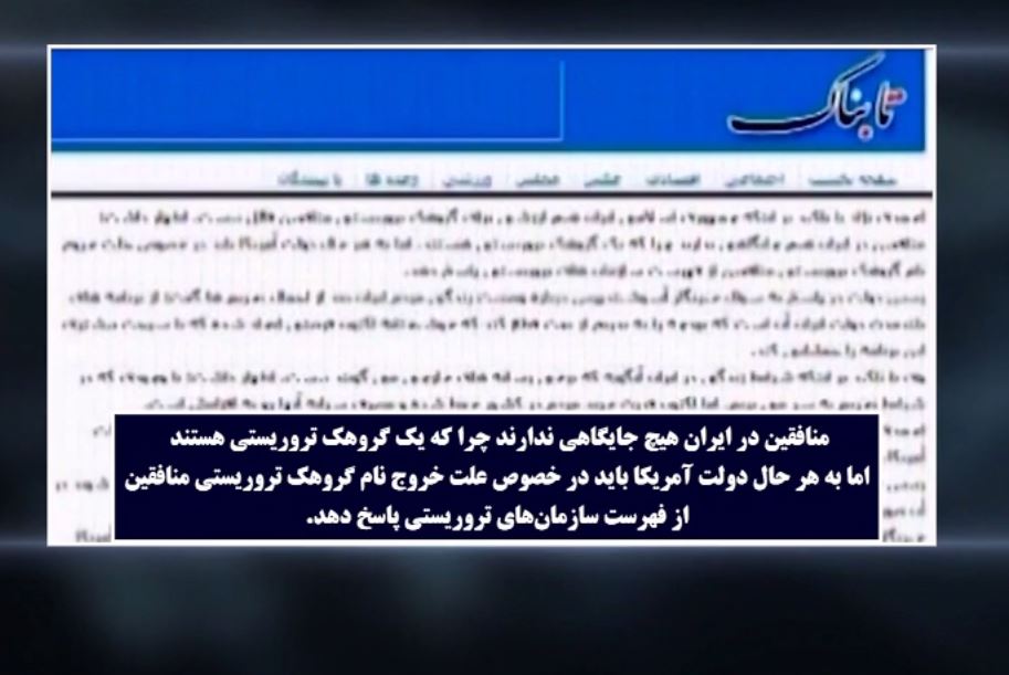 خروج نام مجاهدین از لیست امریکا، با حکم قضایی، پیروزی تاریخی مقاومت و ارتش آزادیبخش ملی ایران و شکست شیطان سازی آخوندهای جنایتکار