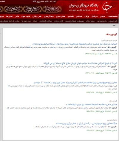 تبلیغات دروغین وترنس تودی علیه مجاهدین بخشی از کارزار شیطان سازی آخوندها برای پیشبرد طرحهای تروریستی