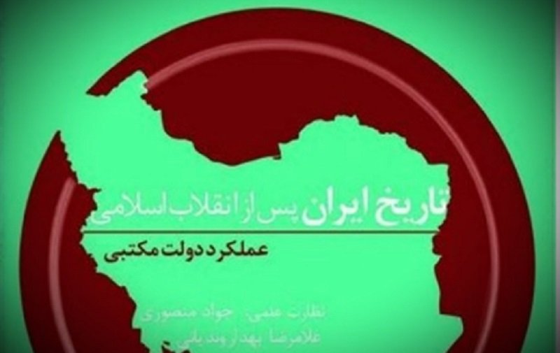 کتاب نویسی جعلی علیه مجاهدین خلق،