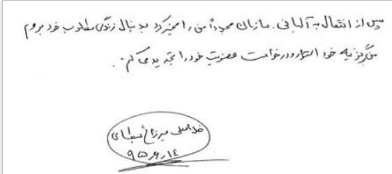 غلامعلی میرزایی؛ مأمور سفارت آخوندها درآلبانی