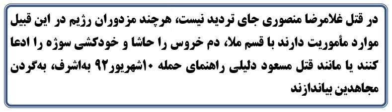 سرخطهایی ازبیانیه شورای ملی مقاومت ایران، در سی و نهمین سالگرد تأسیس این آلترناتیو مردمگرا و مستقل