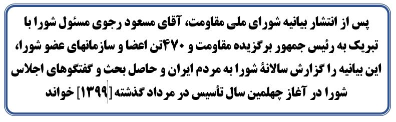 بیانیه سی و نهمین سالگرد تأسیس شورای ملی مقاومت ایران