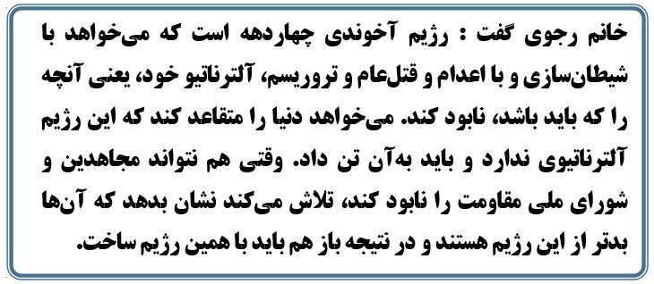 سرخطهایی ازبیانیه شورای ملی مقاومت ایران، در سی و نهمین سالگرد تأسیس این آلترناتیو مردمگرا و مستقل