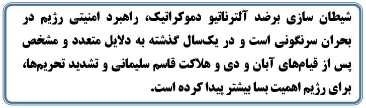 سرخطهایی ازبیانیه شورای ملی مقاومت ایران، در سی و نهمین سالگرد تأسیس این آلترناتیو مردمگرا و مستقل
