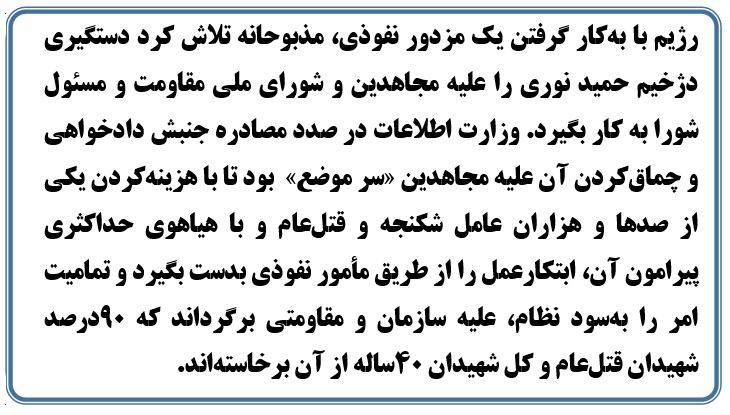 سرخطهایی ازبیانیه شورای ملی مقاومت ایران، در سی و نهمین سالگرد تأسیس این آلترناتیو مردمگرا و مستقل