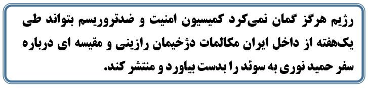 سرخطهایی ازبیانیه شورای ملی مقاومت ایران، در سی و نهمین سالگرد تأسیس این آلترناتیو مردمگرا و مستقل