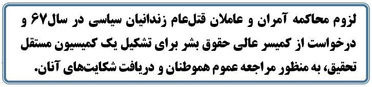 سرخطهایی ازبیانیه شورای ملی مقاومت ایران، در سی و نهمین سالگرد تأسیس این آلترناتیو مردمگرا و مستقل
